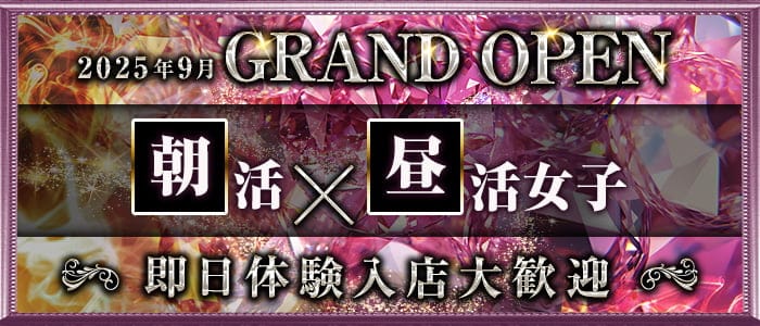 【朝・昼】ShibuyaLounge-渋谷ラウンジ-(渋谷昼キャバ・朝キャバ)の求人・体験入店情報