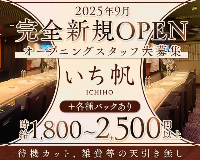 いち帆のスナック体入