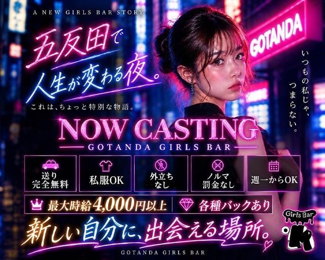 ガールズバー M（エム）のガールズバー体入