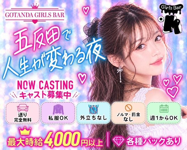 ガールズバー M（エム）のガールズバー体入