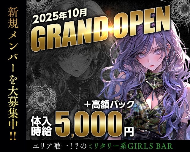 Army（アーミー）のガールズバー体入