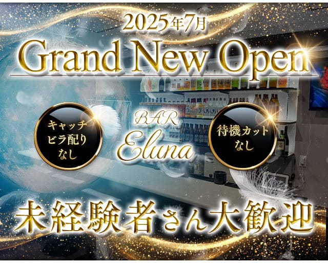 BAR Eluna（エルナ）のスナック体入