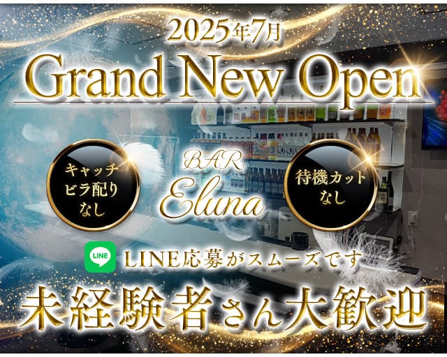 BAR Eluna（エルナ）のスナック体入