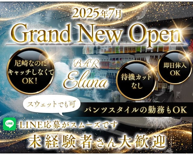 BAR Eluna（エルナ）のスナック体入
