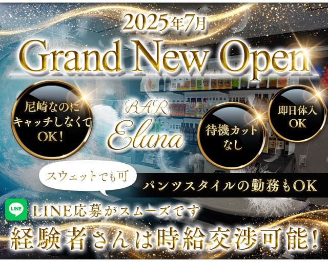 BAR Eluna（エルナ）のガールズバー体入