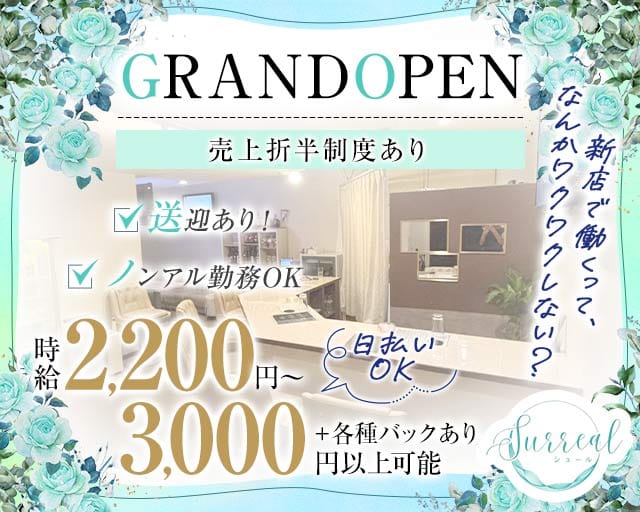 lounge Surreal (シュール)のスナック体入