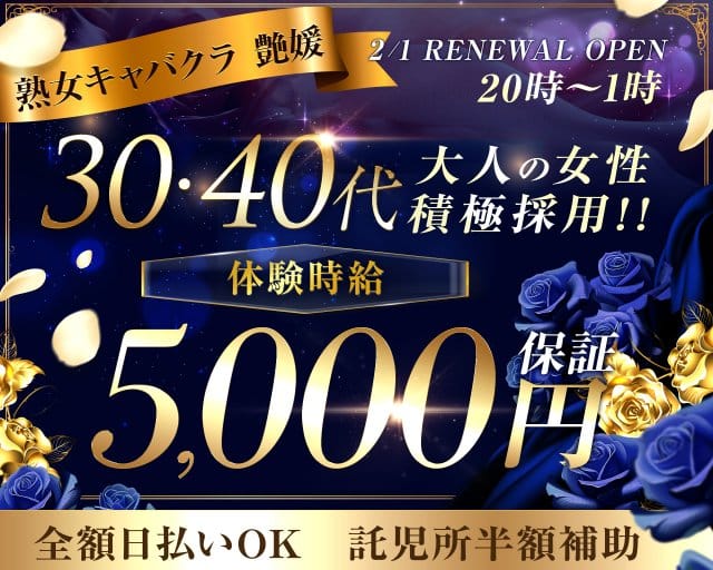 艶媛（ツヤヒメ）のラウンジ体入