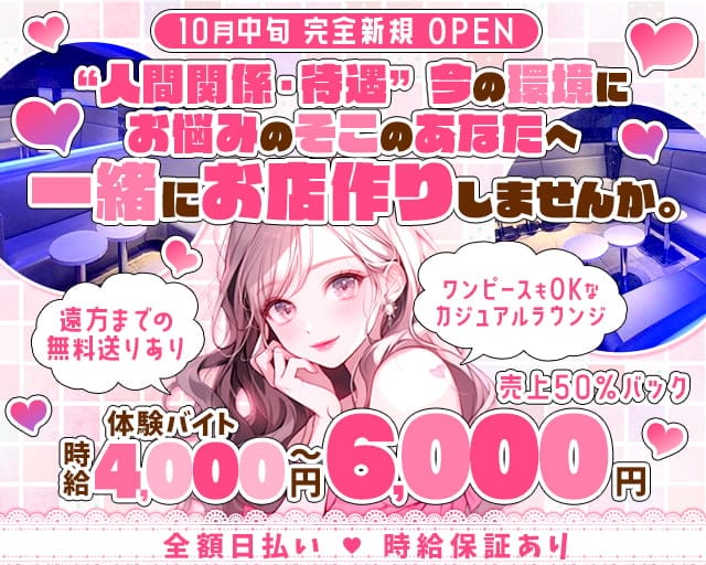 LOUNGE RED（レッド）のラウンジ体入