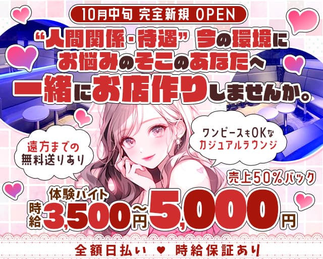 LOUNGE RED（レッド）のラウンジ体入