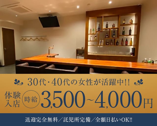 Bar Lounge 莉音（リオン）(彦根ラウンジ)の求人・体験入店情報