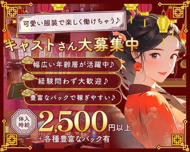 【小禄】上海ロン（シャンハイロン）のガールズバー体入