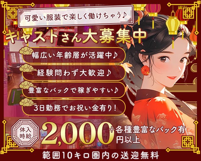 【小禄】上海ロン（シャンハイロン）のガールズバー体入