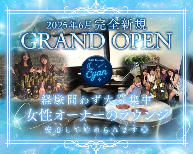 BAR lounge Cyan（シアン）のラウンジ体入
