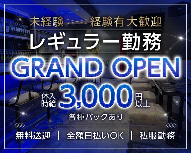 【桐生】E-style（イースタイル）のスナック体入