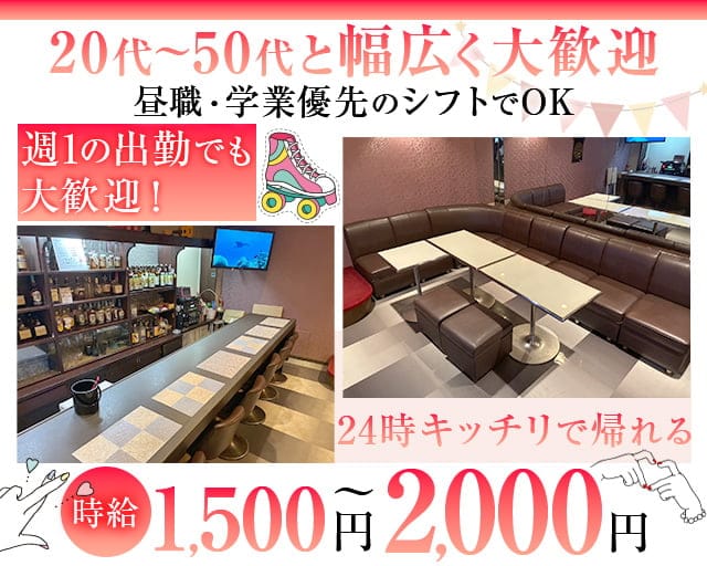 スナックめるしぃのスナック体入