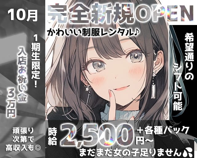ガールズバー社長室秘書課（しゃちょうしつ ひしょか）のガールズバー体入