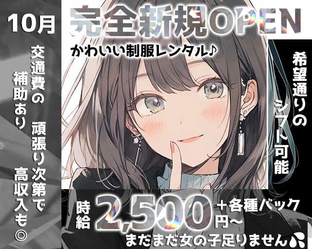 社長室秘書課（しゃちょうしつ ひしょか）のガールズバー体入