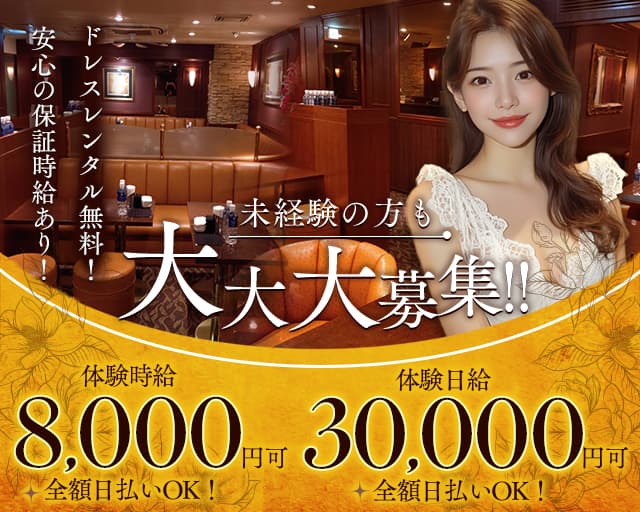 ALIBABA（ありばば）のクラブ体入