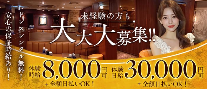 ALIBABA（ありばば）(銀座クラブ)の求人・体験入店情報