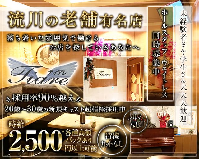 Tiare（ティアレ）のラウンジ体入