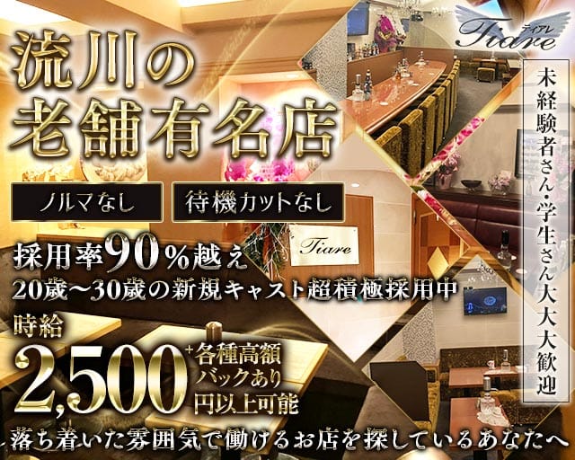 Tiare（ティアレ）のラウンジ体入