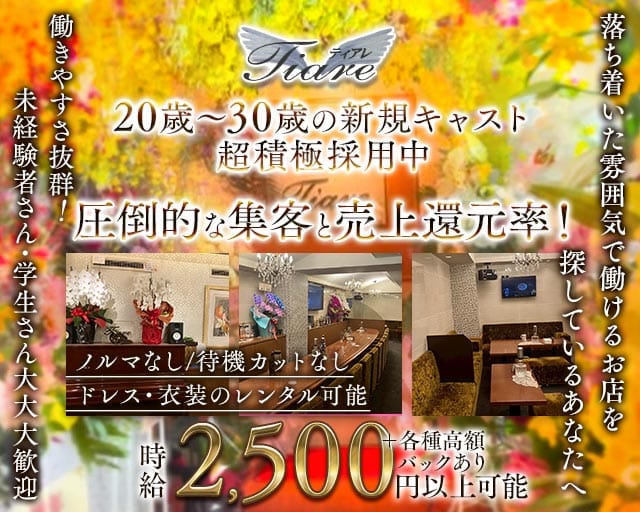 Tiare（ティアレ）のラウンジ体入