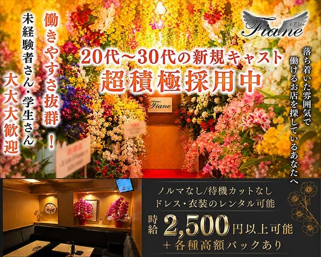 Tiare（ティアレ）のラウンジ体入