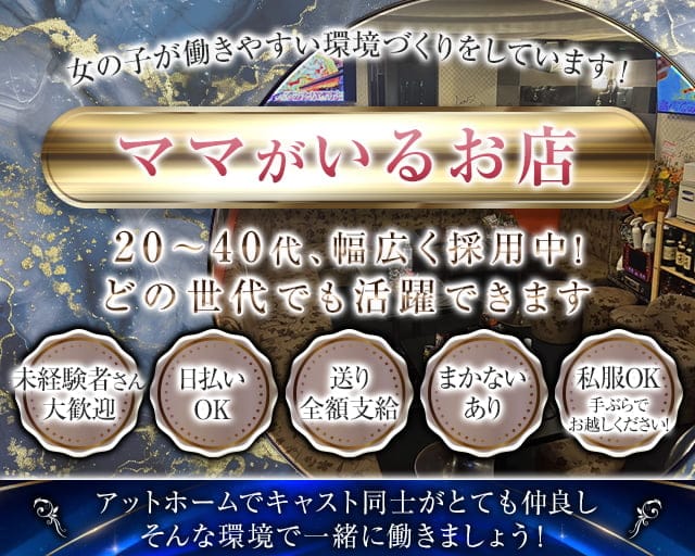 スナック縁（ゆかり）のスナック体入