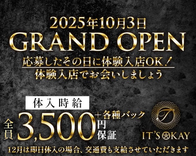 T it's okay（ティーイッツオーケー）のスナック体入