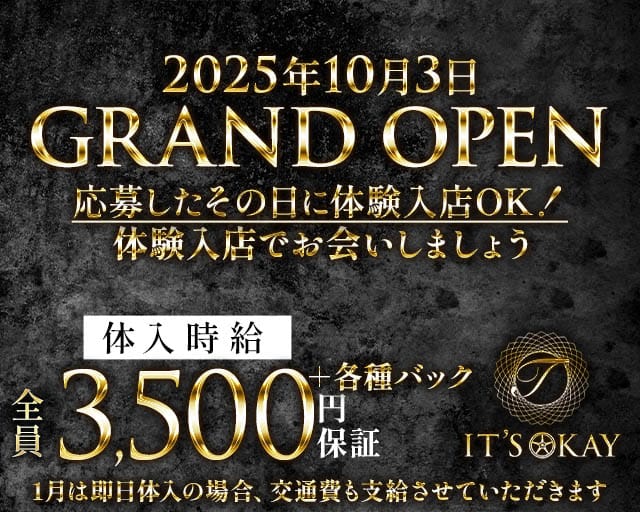 T it's okay（ティーイッツオーケー）のスナック体入