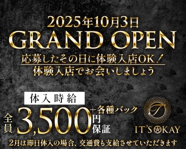 T it's okay（ティーイッツオーケー）のスナック体入