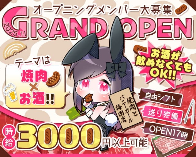 焼肉とバニーガール 梅田店のガールズバー体入