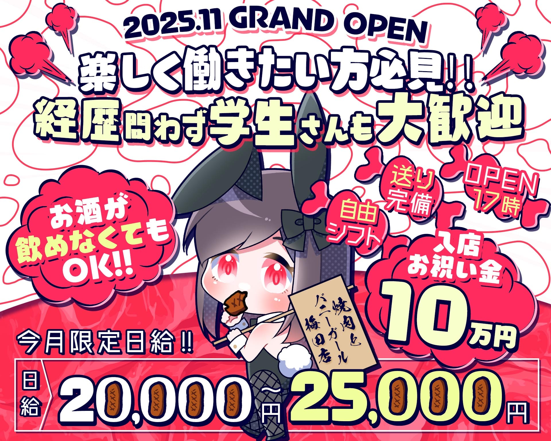 焼肉とバニーガール 梅田店 梅田ガールズバー TOP画像