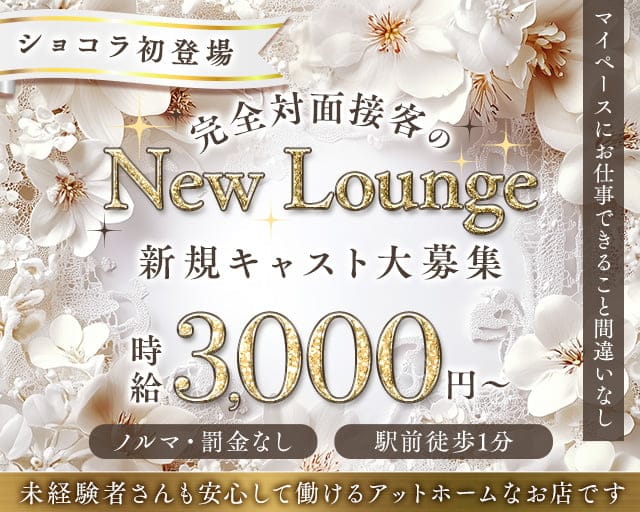 Sienne Tokyo（ジェンヌトウキョウ）のラウンジ体入