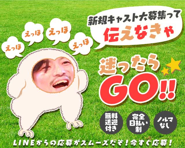 Re:Birth（リバース）のスナック体入