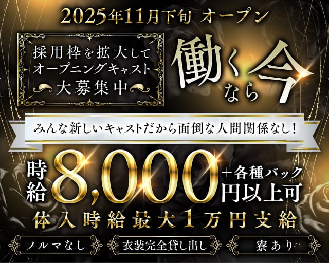 CHRONUS（クロノス）のキャバクラ体入