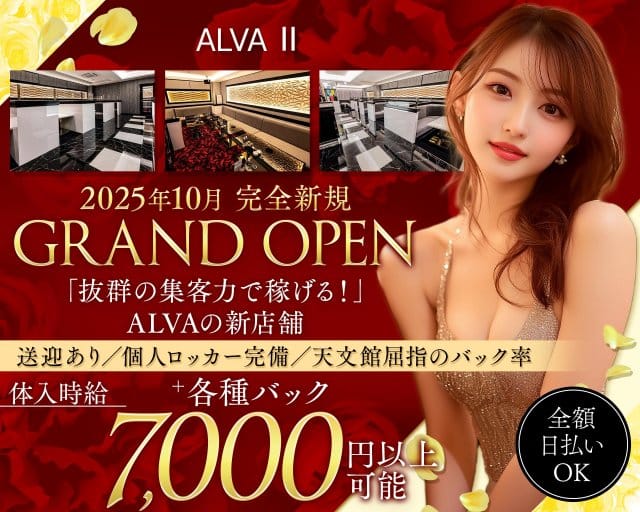 ALVAⅡ（アルバ ツー） 天文館キャバクラ バナー