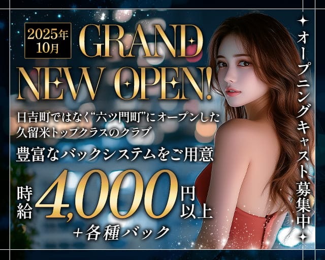 CLUB FOUR SEASON（フォーシーズン）のクラブ体入