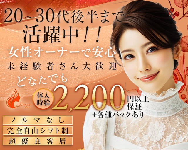 DANAE（ダナエ）のスナック体入