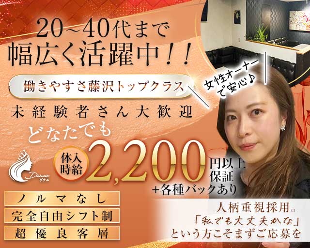 DANAE（ダナエ）のスナック体入