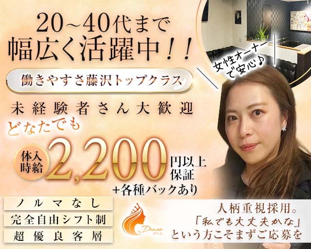 DANAE（ダナエ）のスナック体入