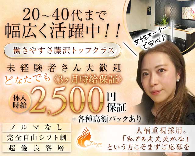 DANAE（ダナエ）のスナック体入