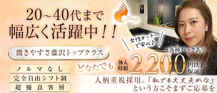 DANAE（ダナエ）(藤沢スナック)の求人・体験入店情報