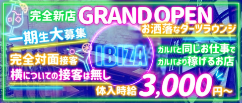 IBIZA(イビザ)【公式求人情報】(川越ガールズバー)の求人・体験入店情報