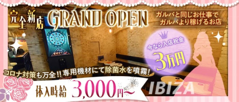 IBIZA(イビザ)【公式求人情報】(川越ガールズバー)の求人・体験入店情報