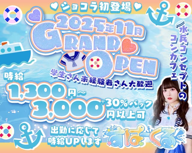 【コンカフェ】すぱーくるのガールズバー体入