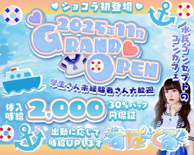 【コンカフェ】すぱーくるのガールズバー体入