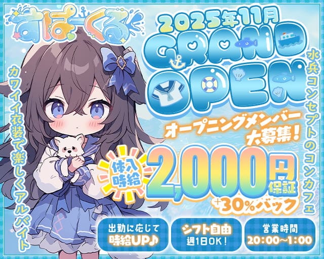 【コンカフェ】すぱーくるのガールズバー体入