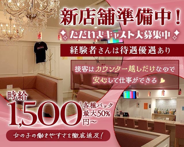 Berry（ベリー）のガールズバー体入