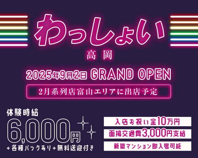 girl‘s Lounge わっしょい高岡のガールズバー体入